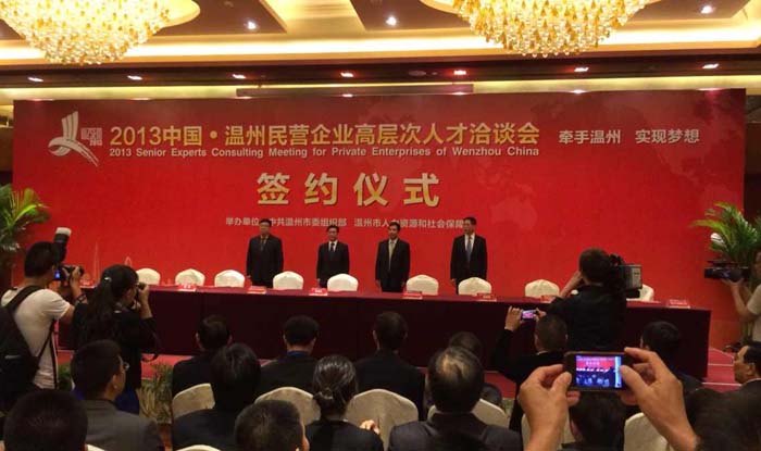 溫企高層次人才洽談會達成合作意向124個簽訂合作協議40個