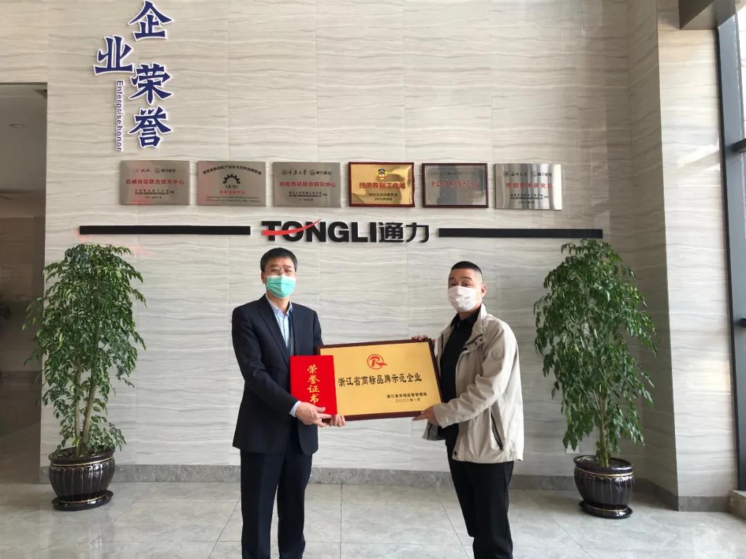 喜訊：通力榮獲“浙江省商標品牌示范企業”稱號