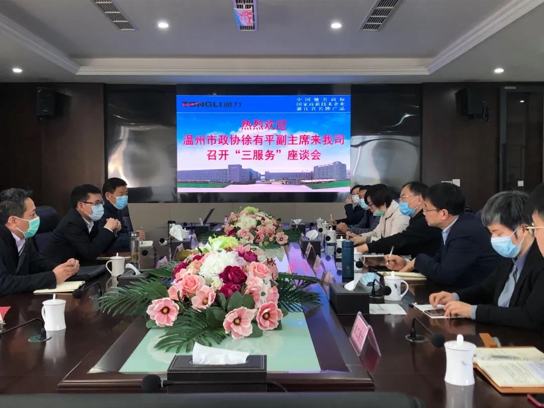 溫州市政協“三服務”活動座談會在通力召開