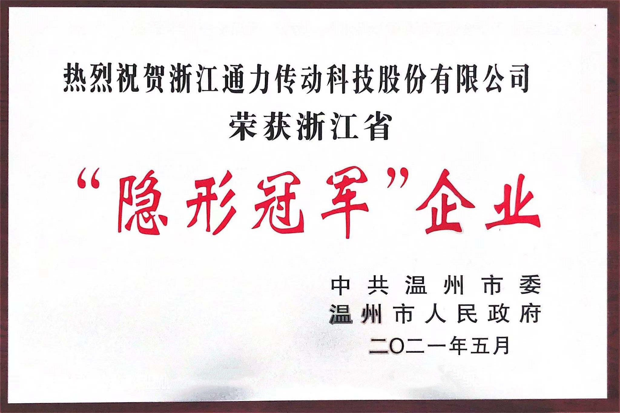 開門紅！通力榮獲“隱形冠軍”