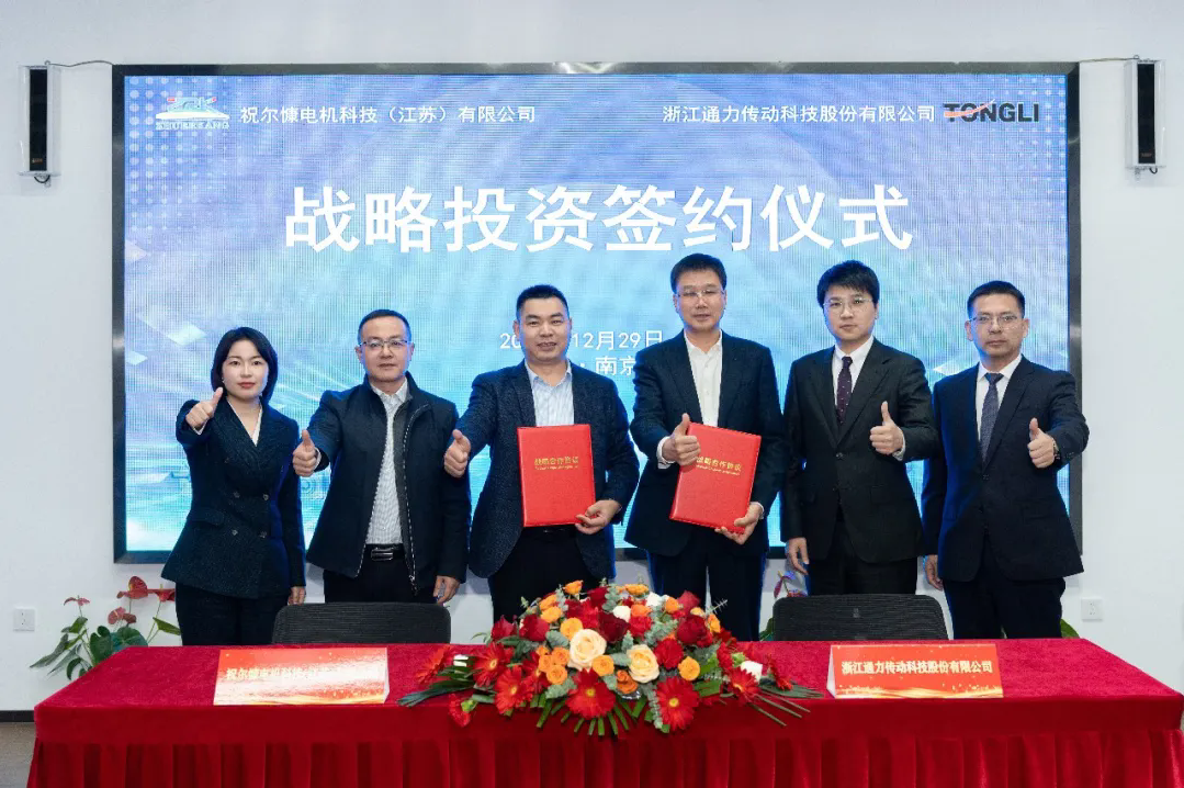 通力科技與祝爾慷科技簽署股權(quán)投資合作協(xié)議